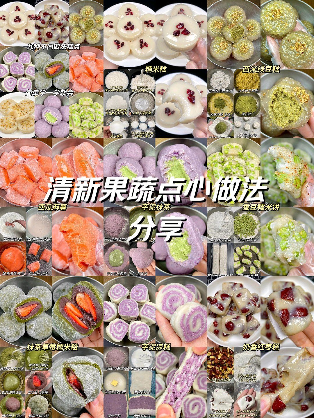 哇‼️颜值超高的糕点做法