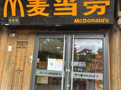 -麦当劳(丽江玉河广场店)