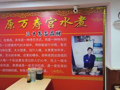-原万寿宫红灯笼水煮(中山路店)