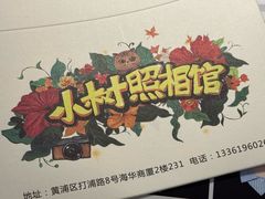 -小树照相馆·证件照(打浦桥店)