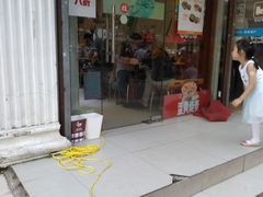 门面-吉祥馄饨(上海金平店)