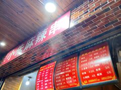 -小朱麻辣串(益民街店)