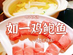 -如一鸡鲍鱼·粤式煲汤(长泰广场店)