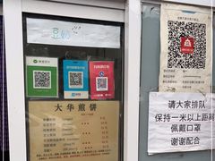 -大华煎饼(交道口北剪子巷店)