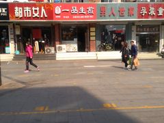 -邓记一品生煎(奥克斯广场店)