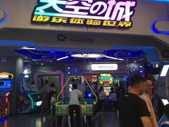 -天空之城游乐体验世界(义乌之心店)