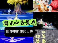 -鼎盛王朝康熙大典实景演出