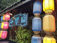 -院8里·小聚园老川菜(九眼桥店)