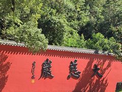 -大慈岩风景区