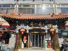 -都一处 (方庄店)