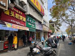 -奉化点心(呼童街店)