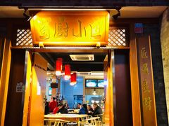 门面-蜀厨小匠·民间川菜(犀浦店)