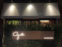 -壳里西餐厅Coquille Seafood Bistro(蒙自路店)