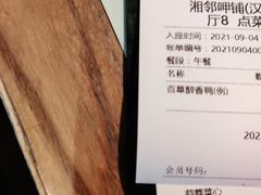 -湘邻呷铺·田园家宴(汉基广场店)