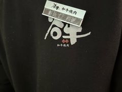 -谷牛日式烤肉(宝山U天地店)