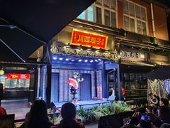 -川西坝子火锅(清江东路3.0直营店)