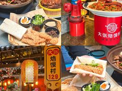-大张烙馍村(泉山店)