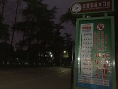 -四川大学(华西校区)