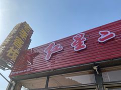-老李客栈民宿餐厅