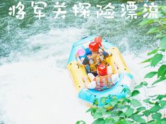 -将军关探险漂流