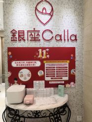 -银座Calla日式美容沙龙