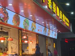 门面-长平老姿娘夜粥(平东一街店)
