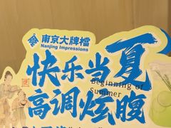 -南京大牌档(龙江新城市广场店)