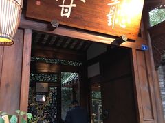 -拂晓山房·私房川菜(西门店)