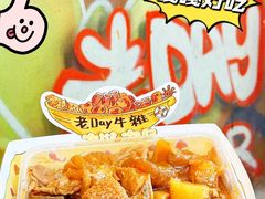 -老day牛杂(官也街总店)