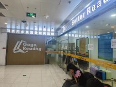 -GogoReading少儿英语分级阅读(双井中心店)