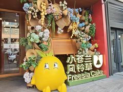 -小苍兰风铃草蛋糕甜品(沈阳店)