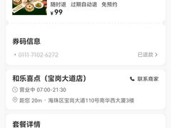 -和乐喜点(宝岗大道店)