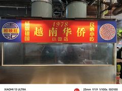-周记蟹仔粉(侨港风情街店)
