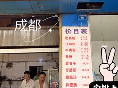 -甘记肥肠粉(马鞍北路店)