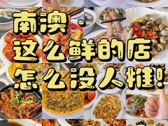 -众味海鲜大排档·活海鲜·潮汕味(南澳店)