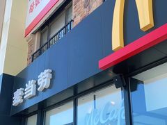 门面-麦当劳(天权路店)