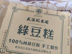 -武汉冠生園(吉庆街店)