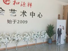 -和源祥·日照菜扛把子(万平口一店)