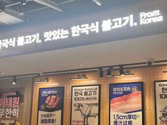 -阿亲家·韩式无限烤肉(春熙路店)