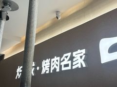 -炽城·烤肉名家(鸿达中央广场店)