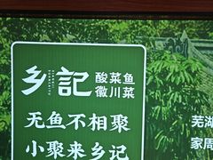 -光海·乡记酸菜鱼·始于1996(花园路店)