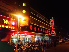 -穆老九清真牛羊肉馆(宋城店)