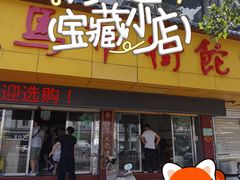-马市街食它汤店(解放路店)