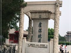 -卢沟桥