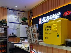 -张亮麻辣烫(北京富力又一城店)