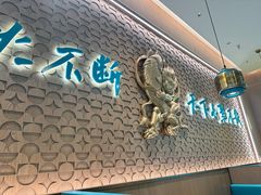 -半天妖烤鱼(芝罘吾悦广场店)