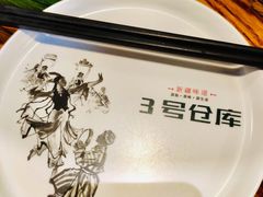 -3号仓库(幸福北路店)