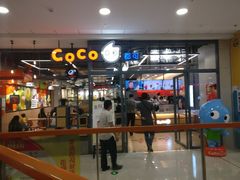 门面-CoCo都可(秀英万达店)