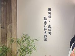 -李山山茶事(景枫店)