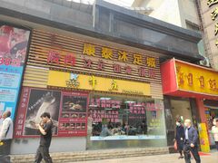 -华威达牛庄(黄埔大道西店)